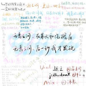 无意之间（广播剧《伪装学渣》主题曲）