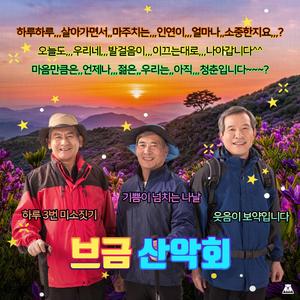 세월이 흘러도 우정은 영원히