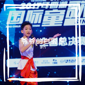 爷爷的白鹿原（翻自 李善跃）