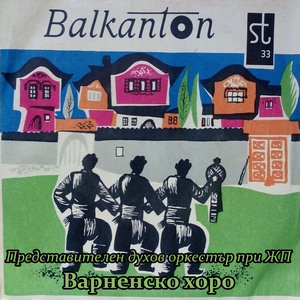 Варненско хоро