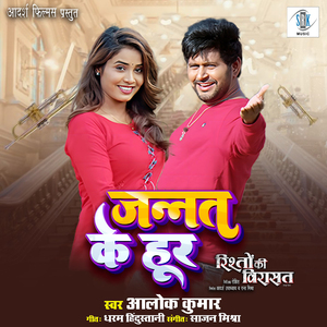 Jannat Ke Hoor (From "Rishton Ki Virasat")