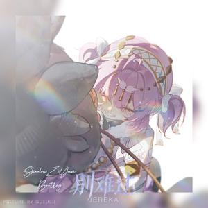 别难过(ShadowZiYun Bootleg)