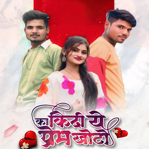 Ka Kidi Ye Prem Khoto