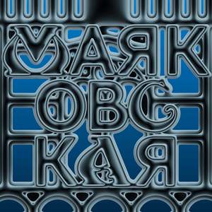 Маяковская
