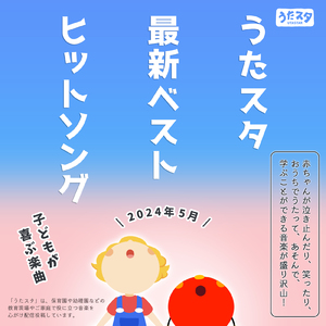 おてんきじどうはんばいき (キッズソングカバー) [「NHK教育テレビ Eテレ おかあさんといっしょ」より]
