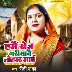 Hamai Roj Gariyawai Tohar Mai