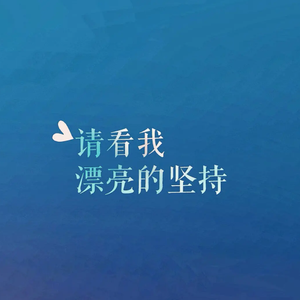 热歌榜《梦醒时分》（抖音热歌QAQ remix）