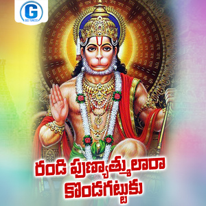 Randi Punyathmulara Kondagattuku