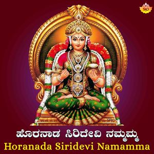 Horanada Siridevi Namamma