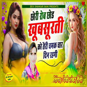 Chhori Rob Chhod Khubsurati Ko Teri Chamak Chaar Din Rehgi