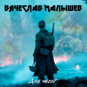 Для чего