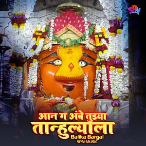 Aan G Amba Tujhya Tanhulyala