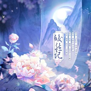 皎然记