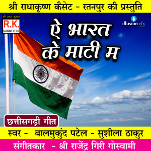 Ye Bharat Ke Mati Ma