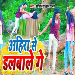 Ahira Se Dalbale Ge