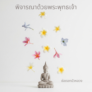 เรื่องเล่าบนผนังวัด