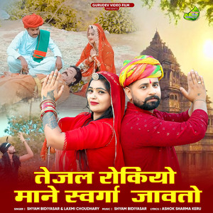 Tejal Rokiyo Mane Swarga Javto