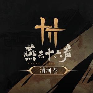 罗刹无悲_战田英