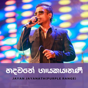 Hadawathe Gayakayanani