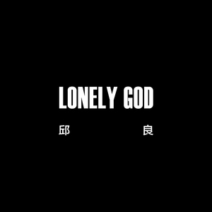 Lonely God (伴奏)