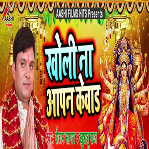Khola Na Aapan Kevad
