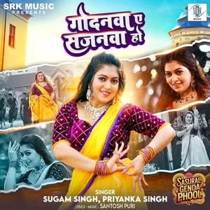 Godanwa Ae Sajanwa Ho (From "Sasural Genda Phool")