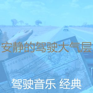 柔和的开车上班时刻