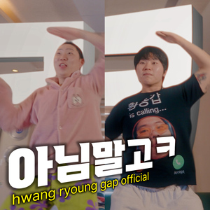아님말고 ㅋ (Feat. 김선응)