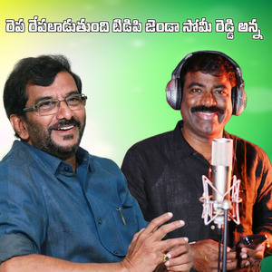 Repa Repaladuthadi Tdp Jenda Somi Reddy Anna
