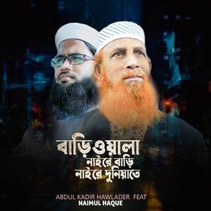 Bariwala Naire Bari Naire Duniate