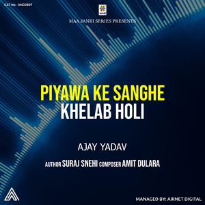 Piyawa Ke Sanghe Khelab Holi