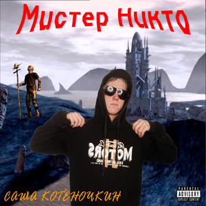 Сука Меня Любит (Prod.7Hrd)