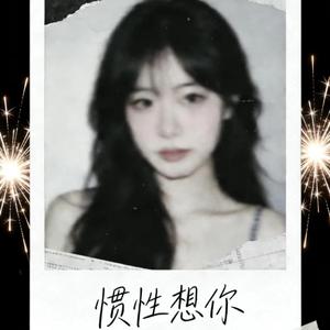 惯性想你(删照片)