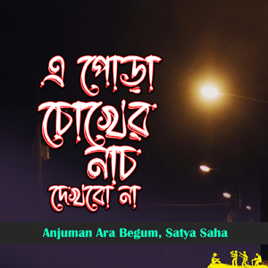 A Pora Chokhe r Nach Dekhbo Na