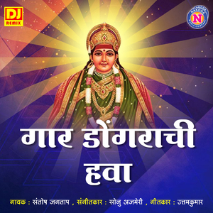 Gaar Dongarchi Hawa