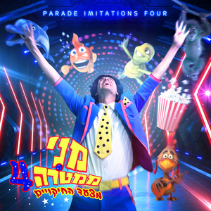 מצעד החיקויים 4