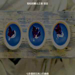 优美浪漫打架器乐