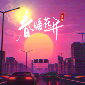 勇气大爆发（DJ涛少君版） (Remix)