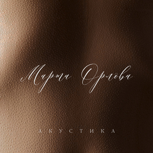 Прикосновения