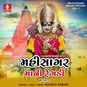 Mahisagar Maa Ni Regadi, Pt. 2