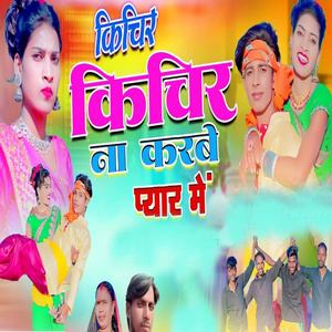 Kichir Kichir na Karbe Peyar Me