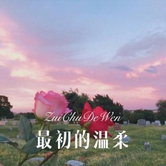 让风筝飞 (Remix)