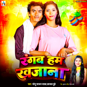 Rangab Ham Khajana