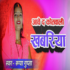 Aawe Da Kotwali Khabariya