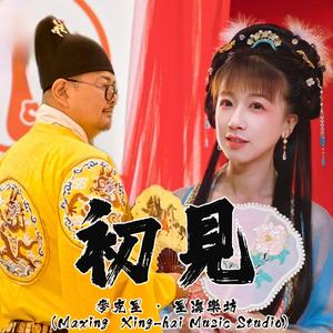 四面楚歌 (Besieged on All Sides)