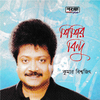 Kumar Bishwajit - Naarir Chokhe Borsha