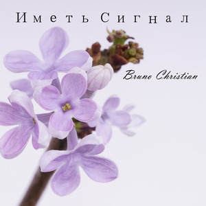 Догонять - Догонять