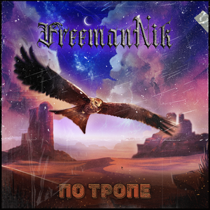 Песня жизни