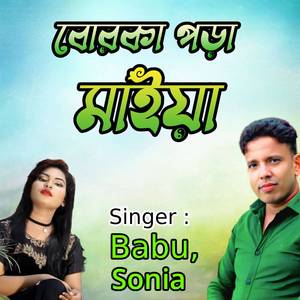 বোরকা পড়া মাইয়া