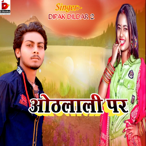 ओठलाली पर